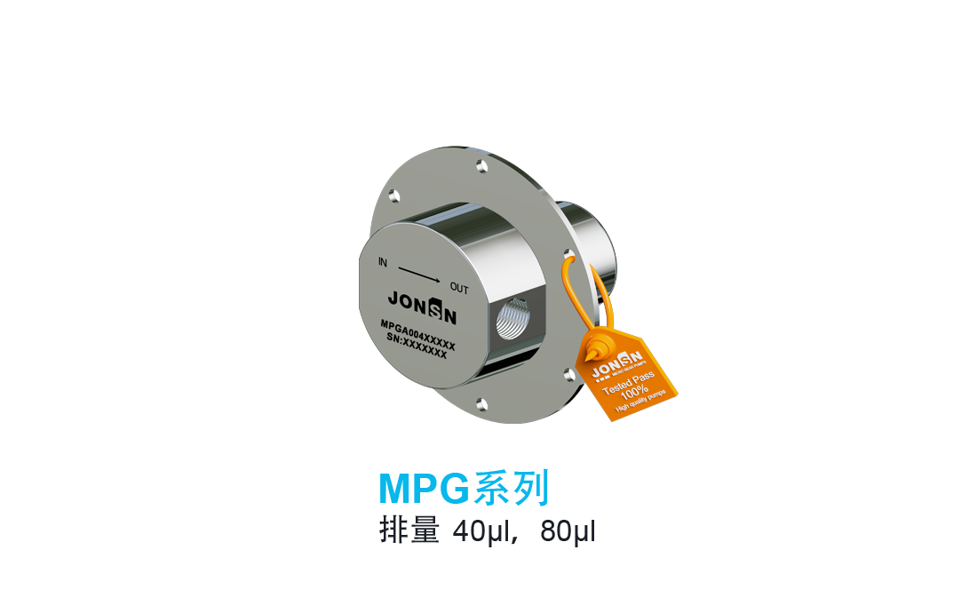 mpg系列微型齿轮泵 & 1-135ml/min